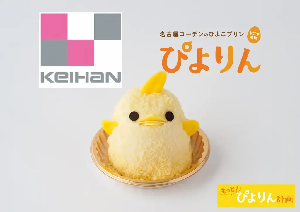 1/22・1/23限定　ぴよりんおでかけセットが守口で販売