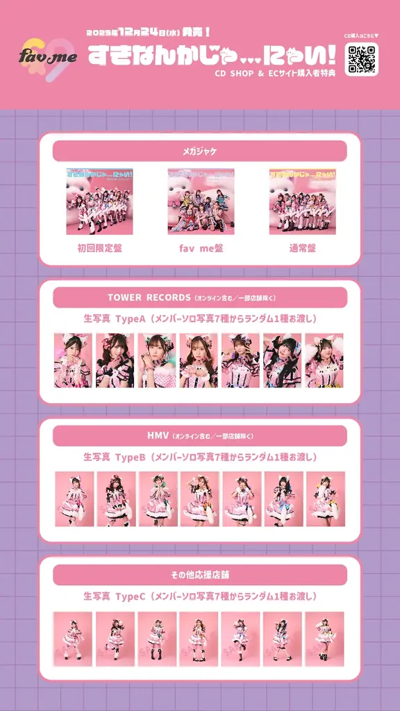 fav meが待望の1stシングルCD『すきなんかじゃ…にゃい！』本日リリース、初ワンマンのライブ映像も解禁 画像 6