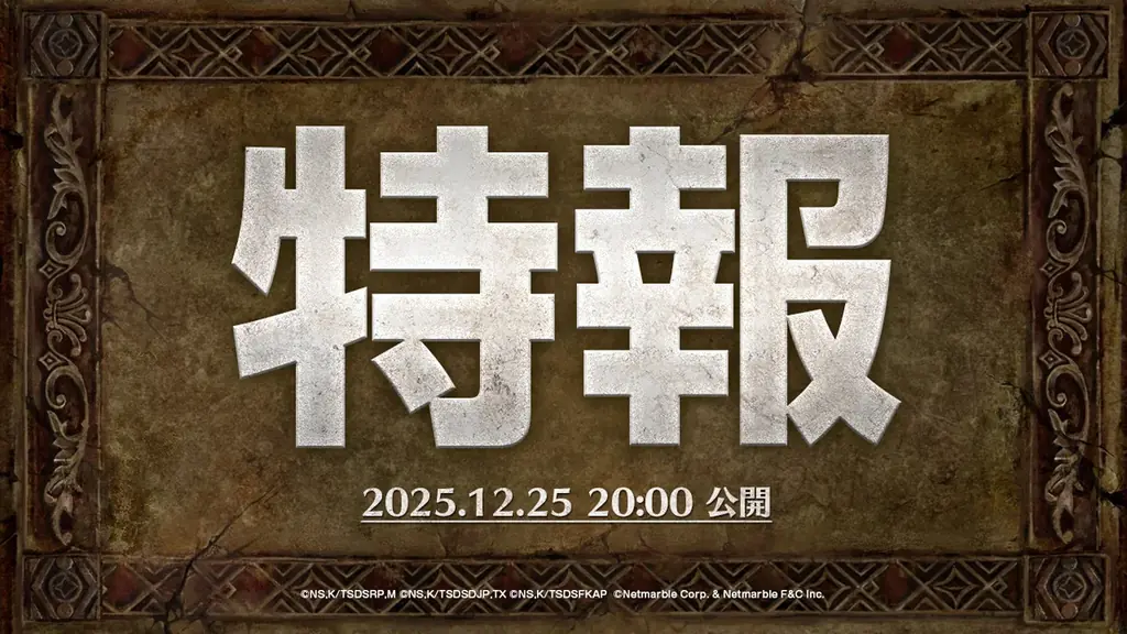 12月25日20時配信｜グラクロ情報局クリスマス特番