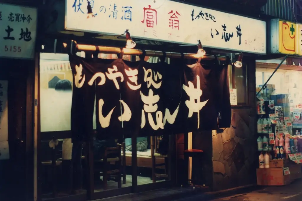 【 クリスマスから、お得なキャンペーン実施！ 】東京・調布で愛され続ける『もつやき処 い志井』が、12/25（木）町田駅前にオープン！ 画像 2