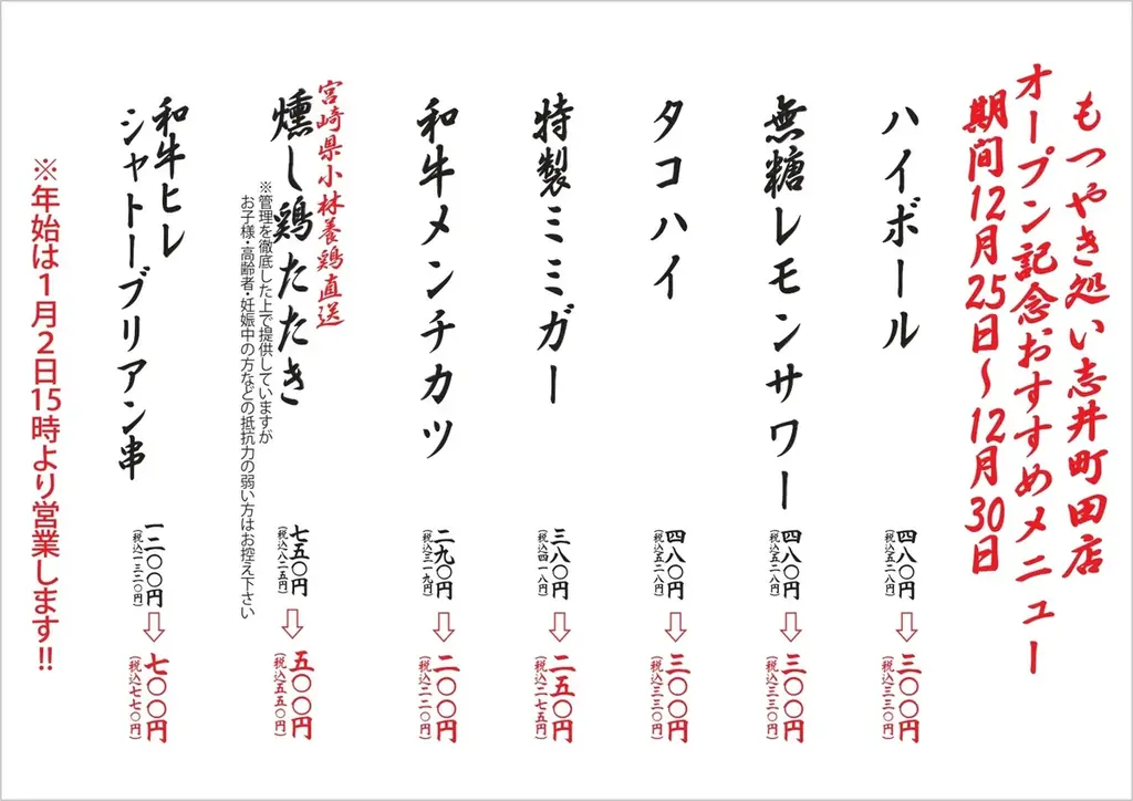 【 クリスマスから、お得なキャンペーン実施！ 】東京・調布で愛され続ける『もつやき処 い志井』が、12/25（木）町田駅前にオープン！ 画像 9