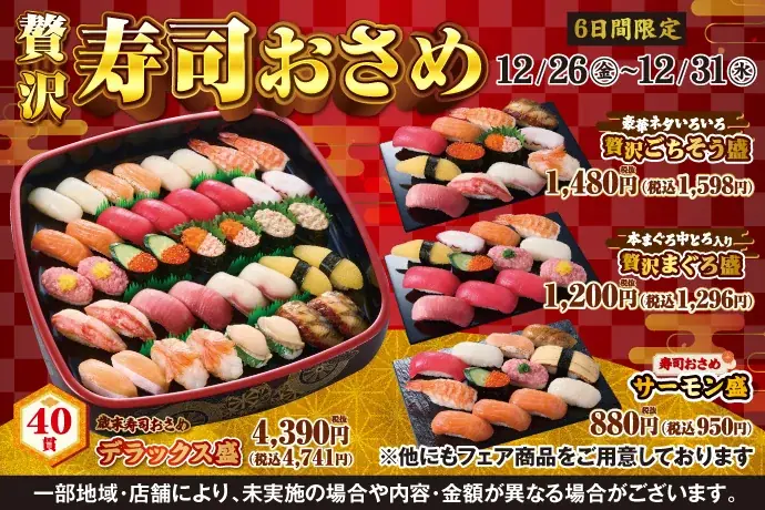 【ご予約承り中】小僧寿しでは、1年間の感謝の気持ちを込めて…12月26日(金)～歳末感謝祭『贅沢寿司おさめ』開催！2025年の締めくくりにふさわしい豪華なメニューをご用意しました！ 画像 1
