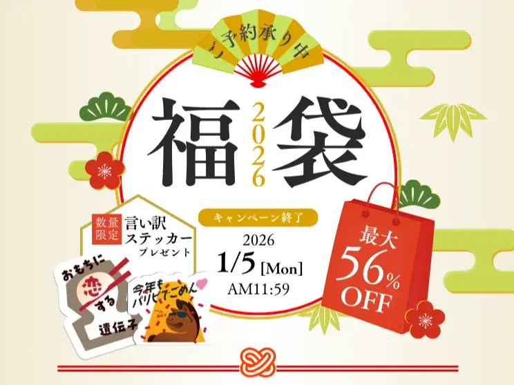 【最大88,400円お得】体質丸見え福袋誕生！遺伝子検査と腸内フローラ検査のセットでキレイと健康のヒントを見つけよう 画像 1