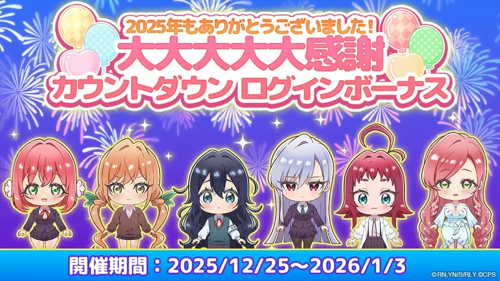 恋するサンタガチャ