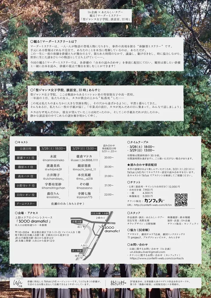 マーダーミステリーに俳優兼TikTokライバーが挑む！『聖ジャンヌ女子学院、談話室、22時』上演決定 画像 2