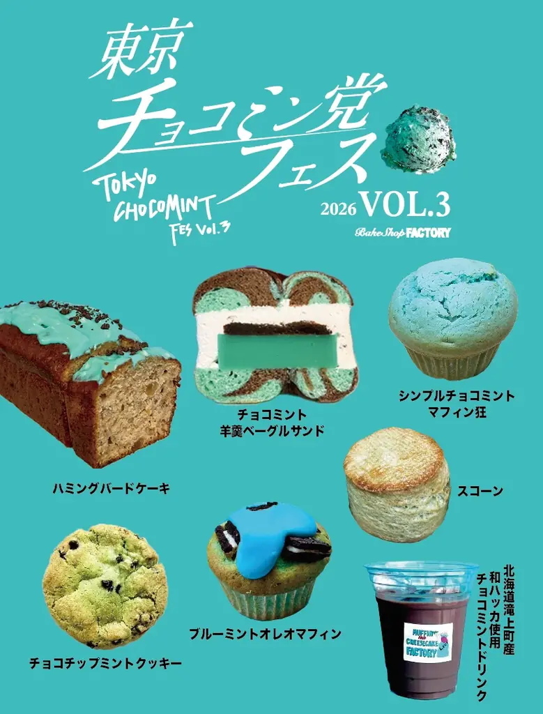東京チョコミン党フェスVol.3開催！チョコミントファンが熱狂する2日間 画像 2