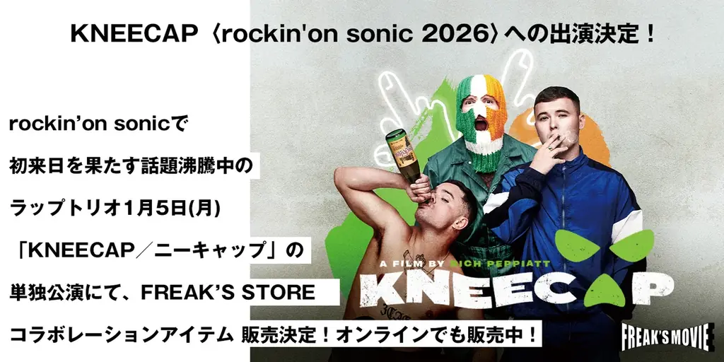 KNEECAP来日グッズ販売