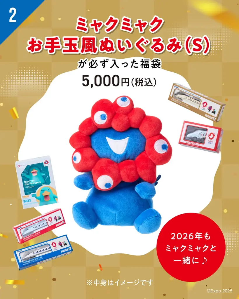 【（株）ジェイアール西日本デイリーサービスネット】2025大阪・関西万博オフィシャルポップアップストア エキマル ア・ラ・モード エキマルシェ大阪店　公式ライセンス商品の福袋抽選販売について 画像 3