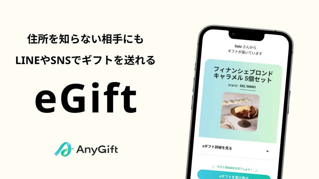 デリーモが公式で住所不要のeギフトを導入