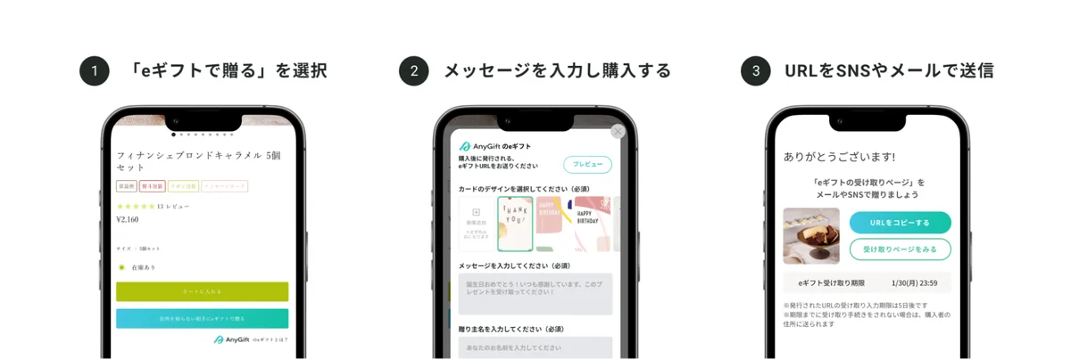 【デリーモ公式オンラインショップ】メールやSNSでギフトを贈れる「eギフトサービス」を開始。 画像 3