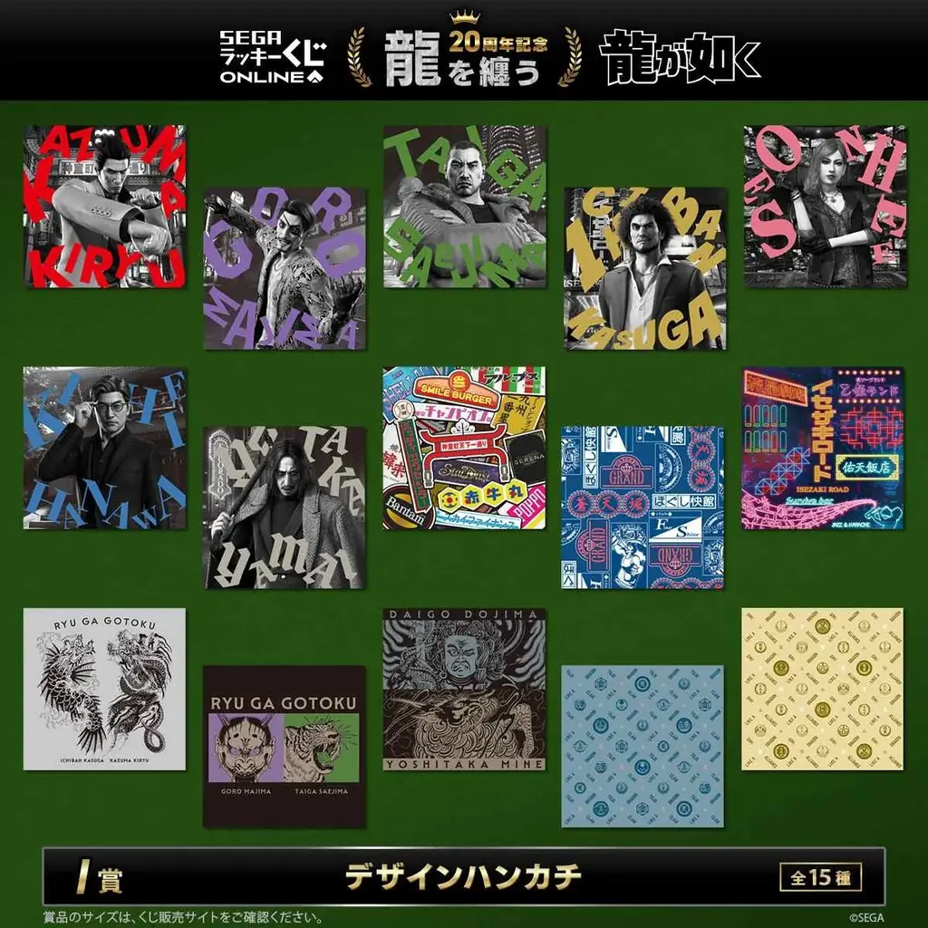 販売開始！ 『龍が如く』20周年記念！ セガ ラッキーくじオンライン第二弾「龍を纏う」 画像 10
