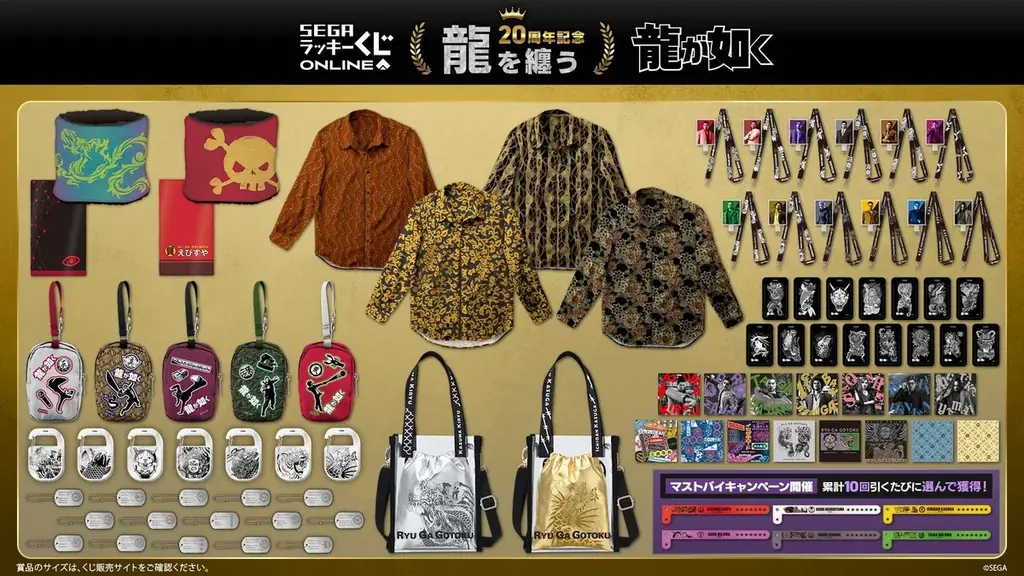 販売開始！ 『龍が如く』20周年記念！ セガ ラッキーくじオンライン第二弾「龍を纏う」 画像 14