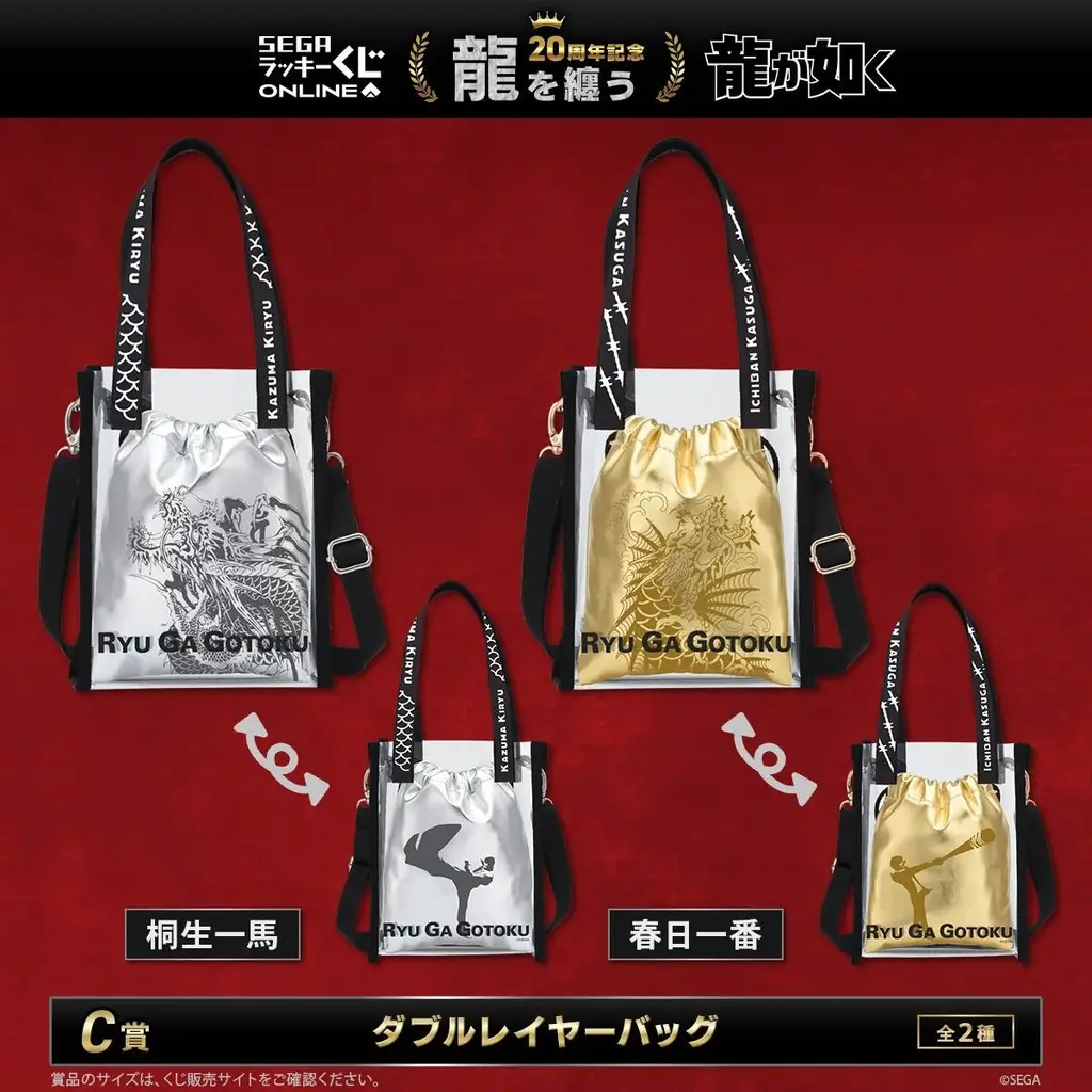 販売開始！ 『龍が如く』20周年記念！ セガ ラッキーくじオンライン第二弾「龍を纏う」 画像 4