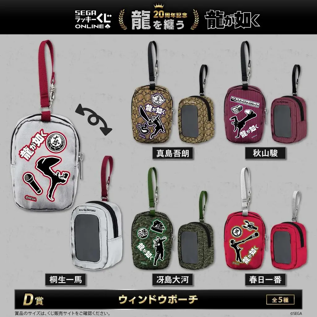 販売開始！ 『龍が如く』20周年記念！ セガ ラッキーくじオンライン第二弾「龍を纏う」 画像 5
