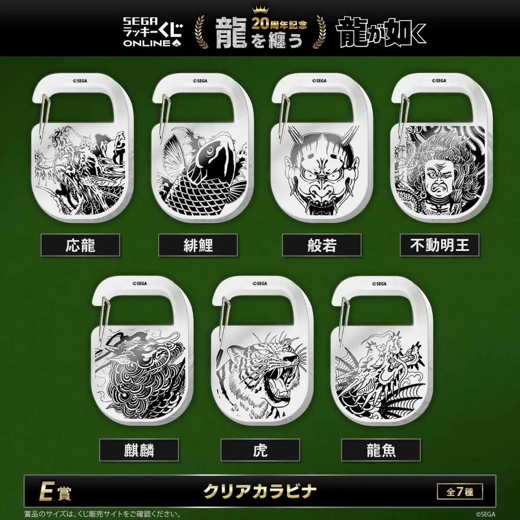 販売開始！ 『龍が如く』20周年記念！ セガ ラッキーくじオンライン第二弾「龍を纏う」 画像 6