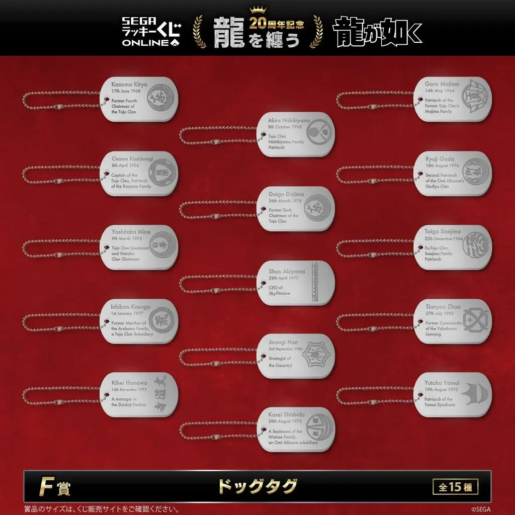 販売開始！ 『龍が如く』20周年記念！ セガ ラッキーくじオンライン第二弾「龍を纏う」 画像 7