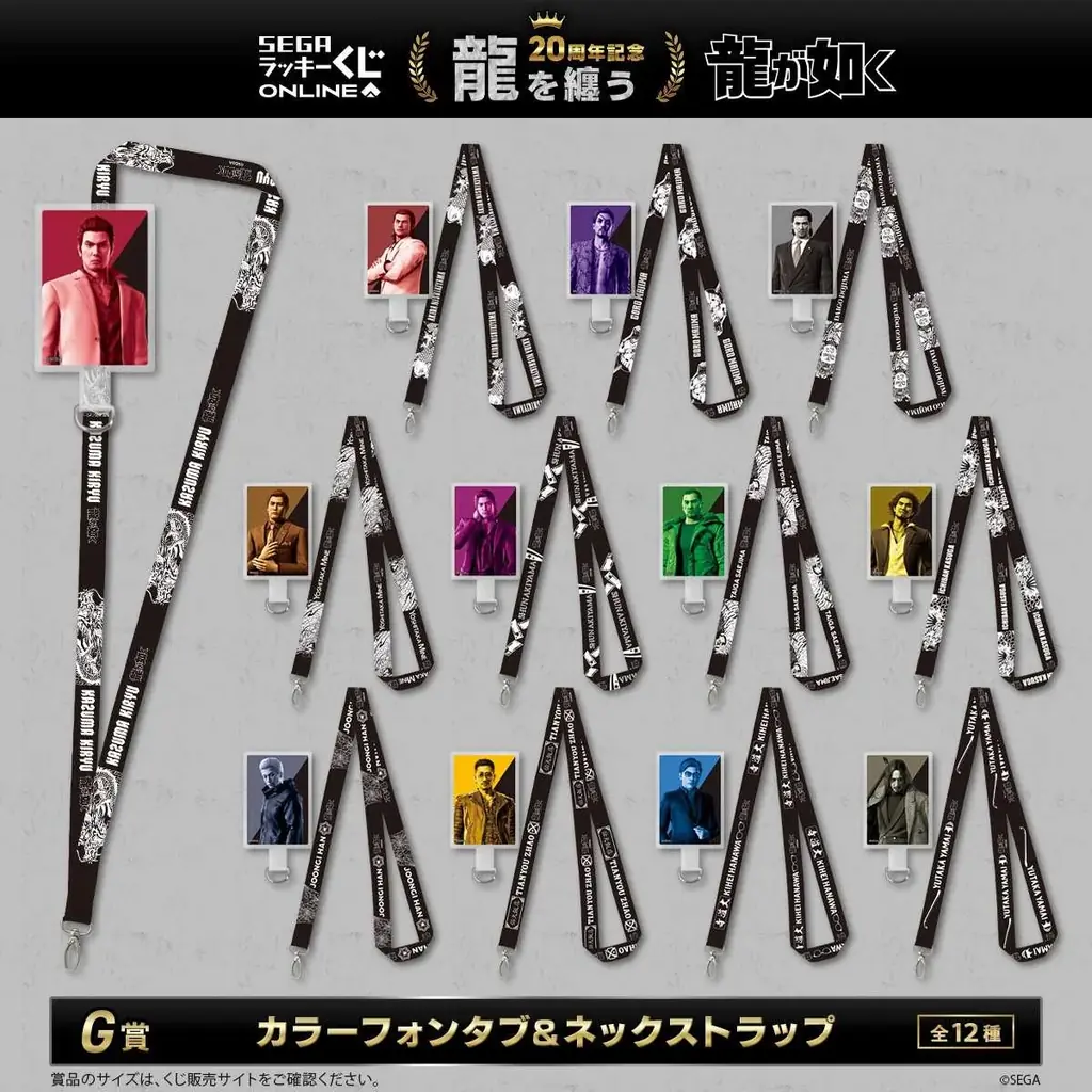 販売開始！ 『龍が如く』20周年記念！ セガ ラッキーくじオンライン第二弾「龍を纏う」 画像 8
