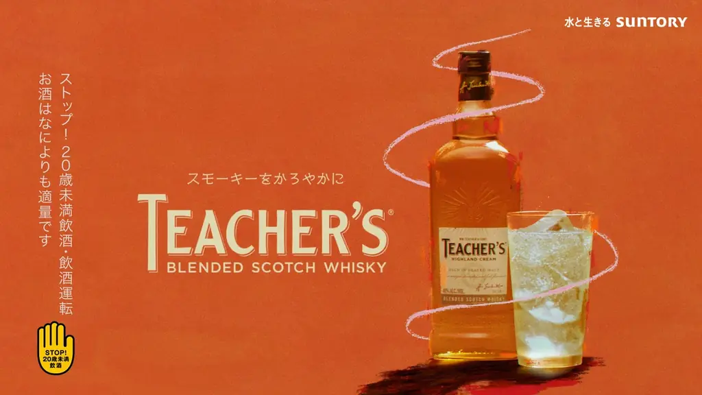 杉野遥亮さんが酒類のCMに初出演！サントリー「ティーチャーズ ハイランドクリーム」新WEB-CMのご案内 画像 4