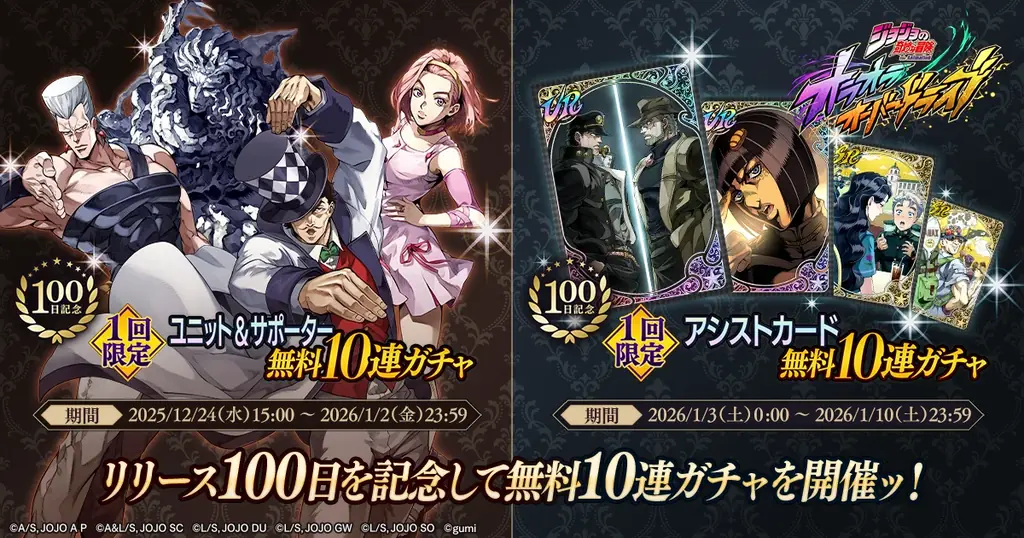 アプリゲーム『ジョジョの奇妙な冒険 オラオラオーバードライブ』リリース100日記念キャンペーン開催ッ！無料10連ガチャや豪華7日間チャレンジを実施 画像 2