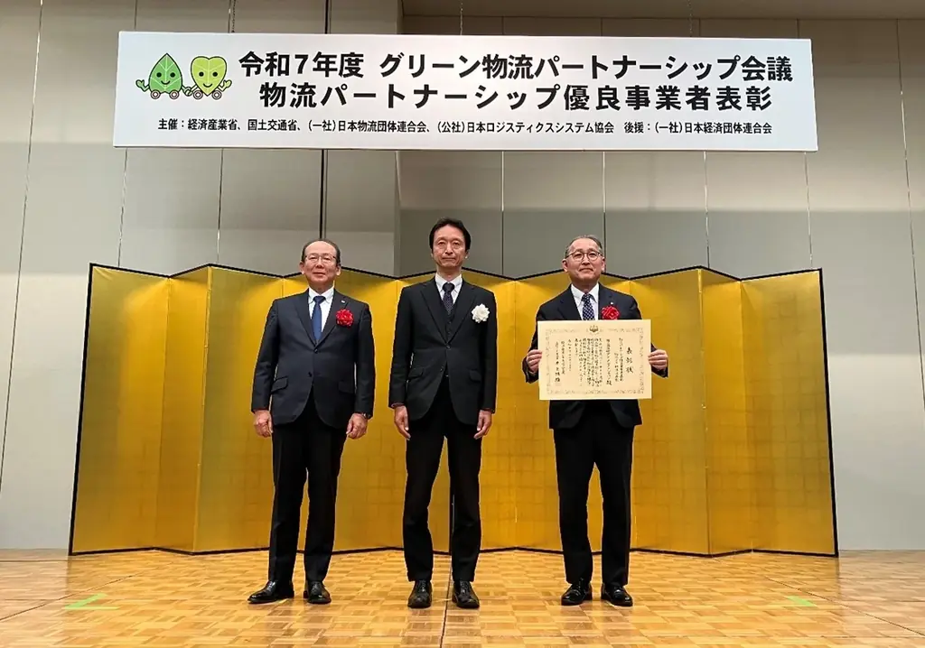 物流DXで部門賞受賞