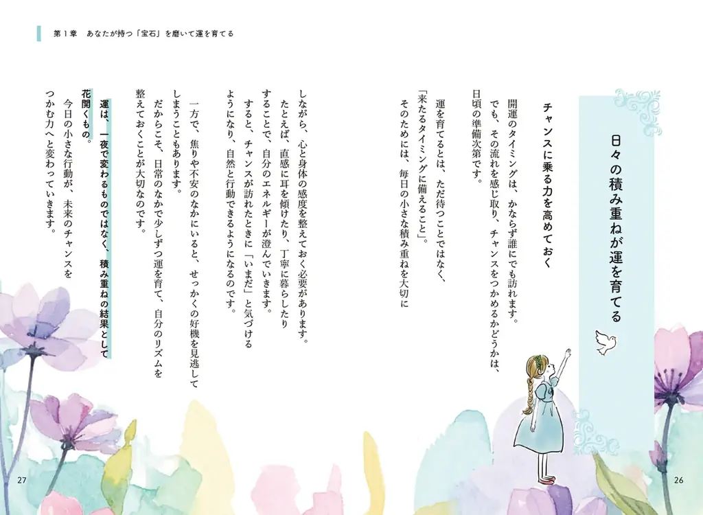 12/24　新年を機に自分を変えたい女性に向けた書籍『運を育てる』全国書店で発売 画像 3