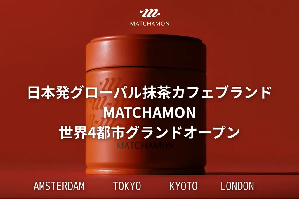 日本発グローバル抹茶カフェブランド「MATCHAMON」をローンチ。世界4都市でグランドオープンへ 画像 1