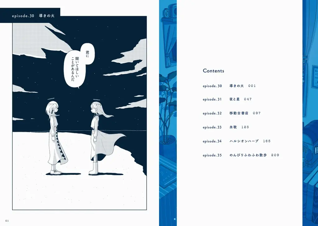 寂しさにそっと寄り添い手を繋いでくれる、唯一無二のSFファンタジー漫画──『星旅少年』第６巻が1月23日発売＆イベント情報も 画像 2