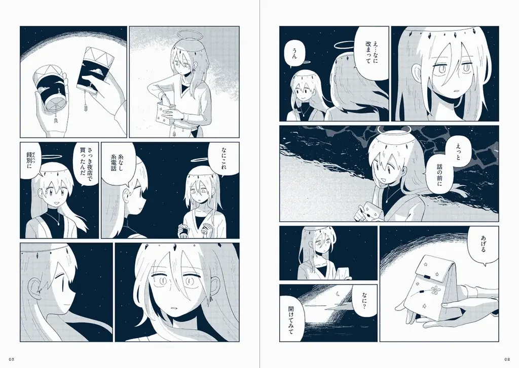 寂しさにそっと寄り添い手を繋いでくれる、唯一無二のSFファンタジー漫画──『星旅少年』第６巻が1月23日発売＆イベント情報も 画像 3