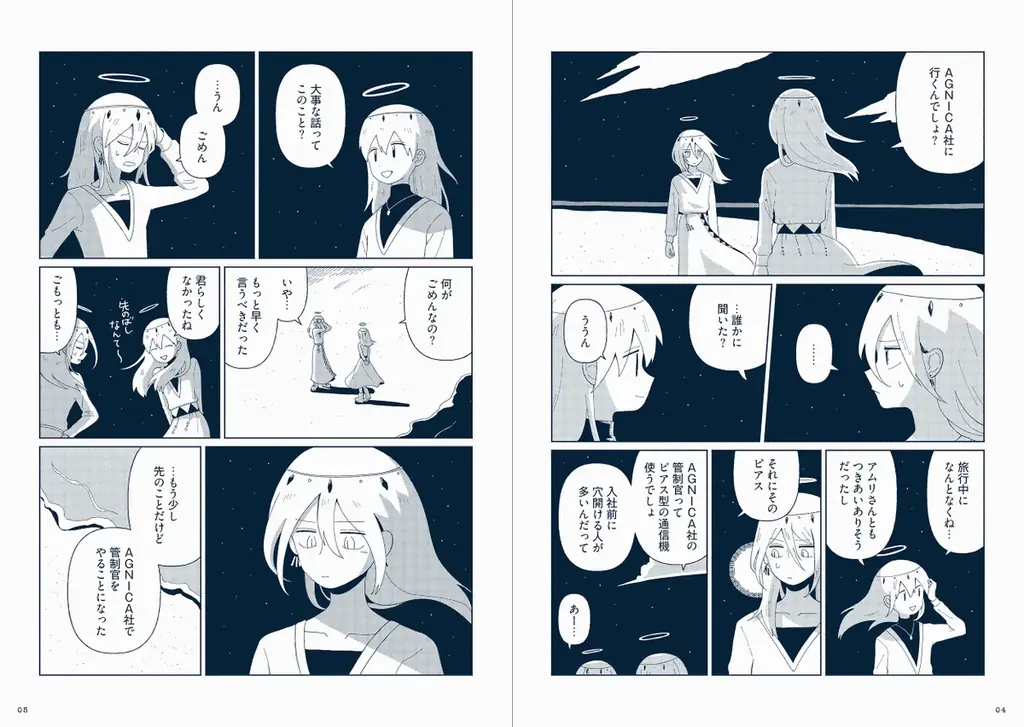 寂しさにそっと寄り添い手を繋いでくれる、唯一無二のSFファンタジー漫画──『星旅少年』第６巻が1月23日発売＆イベント情報も 画像 4