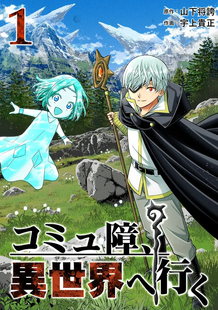 AnimeJapan 2026「アニメ化してほしいマンガランキング2026」においてLINEマンガオリジナル作品『コミュ障、異世界へ行く』『中原くんと宮田部長』がノミネート！ 画像 2