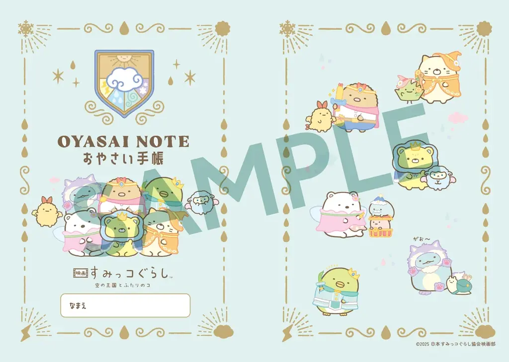 『映画 すみっコぐらし 空の王国とふたりのコ』コラボ商品　冬やさいセットとお米の販売、受注開始！ 画像 7