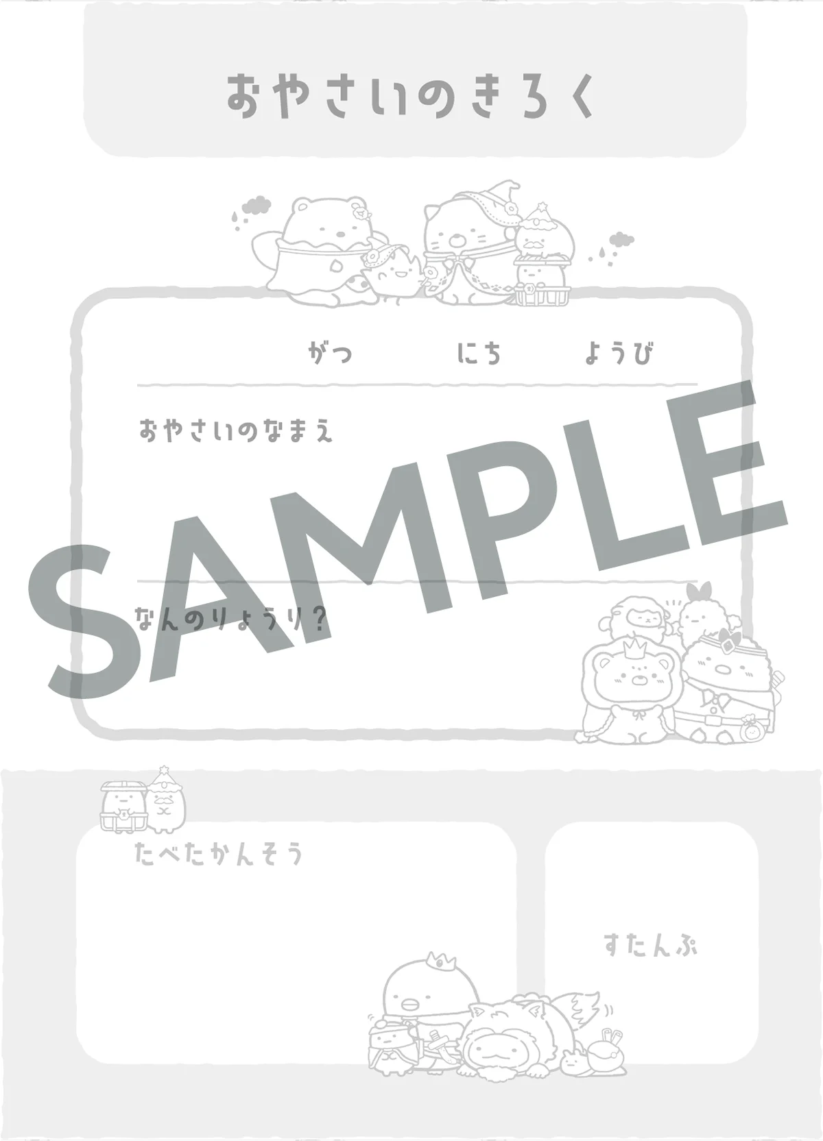 『映画 すみっコぐらし 空の王国とふたりのコ』コラボ商品　冬やさいセットとお米の販売、受注開始！ 画像 8