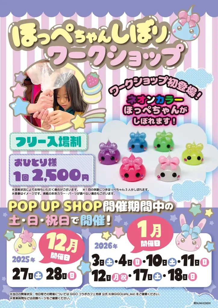 ほっぺちゃん×GiGOコラボ第2弾開催のお知らせ 画像 6