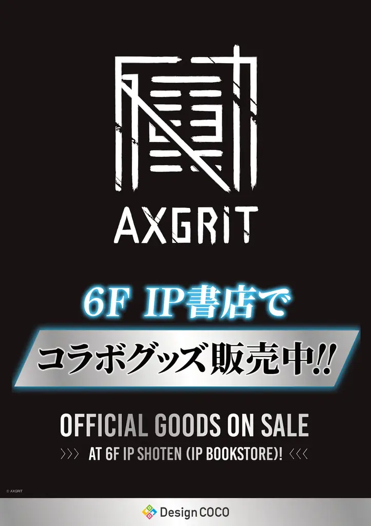 「DesignCOCO Gallery」詳細発表！等身大フィギュアの展示に加え、新作デコマスの展示や蔵出し商品を数量限定販売！ 画像 6