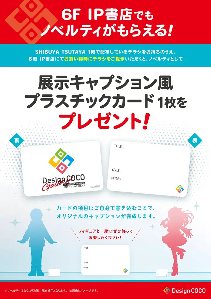 「DesignCOCO Gallery」詳細発表！等身大フィギュアの展示に加え、新作デコマスの展示や蔵出し商品を数量限定販売！ 画像 8