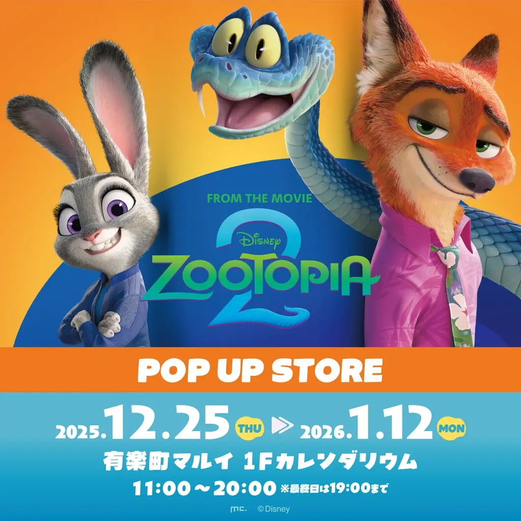 ズートピア2ポップアップが有楽町マルイで12/25開幕