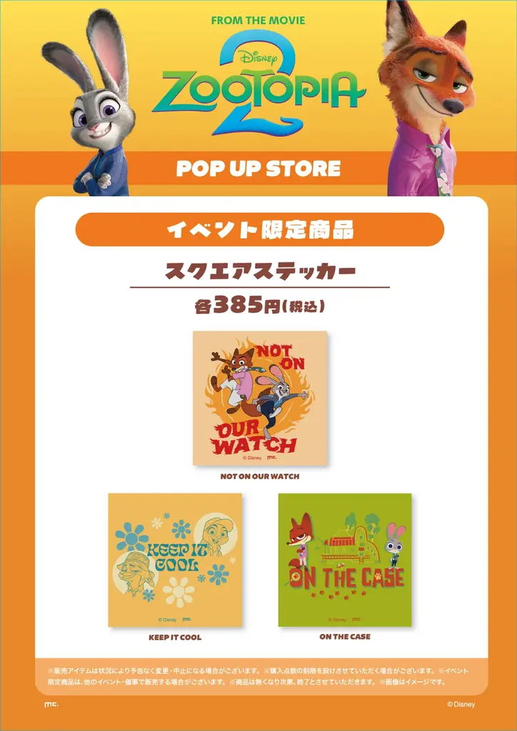 ディズニー最新映画『ズートピア 2』POP UP STOREをオープン！ 画像 4