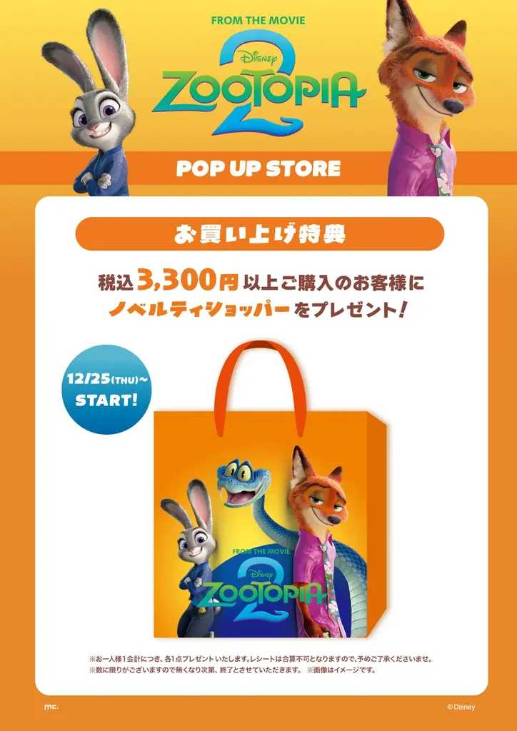 ディズニー最新映画『ズートピア 2』POP UP STOREをオープン！ 画像 5