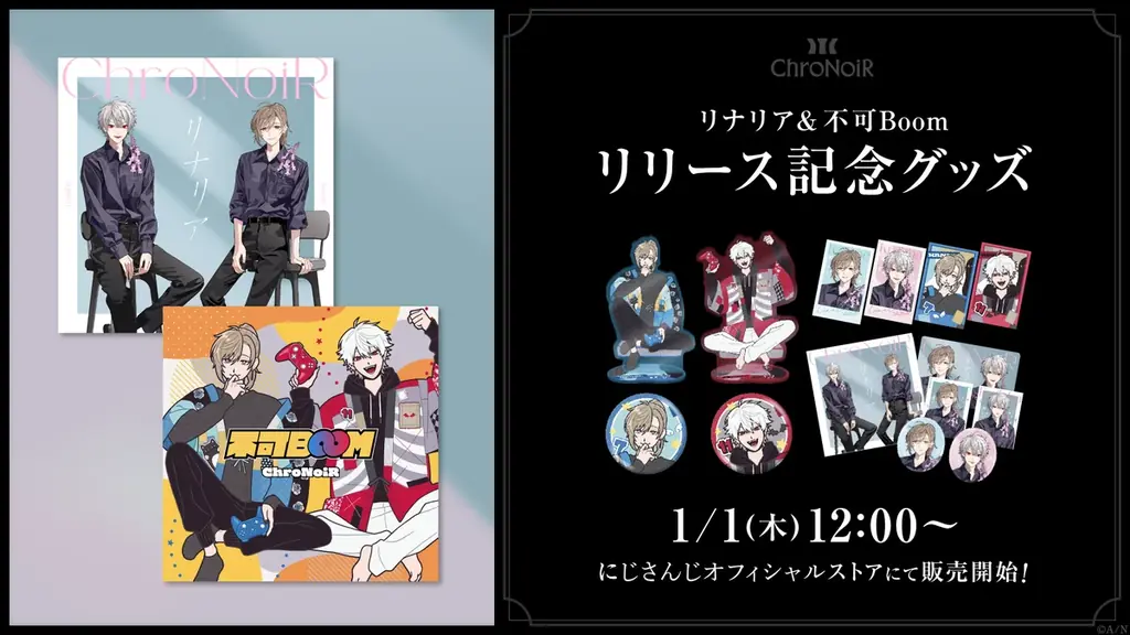 ChroNoiR「リナリア」「不可Boom」MV公開、グッズは1/1 12時発売