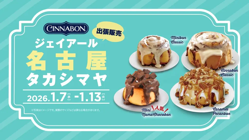 シナモンロール専門店「シナボン」が名古屋で出張販売を開催。「ミニ生チョコボン」を販売！ 画像 1