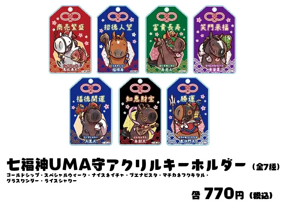 競走馬グッズブランド『UMAbred』が銀座博品館でPOPUPを開催。2026年の午年開幕に併せた新規グッズの詳細を発表！ 画像 12