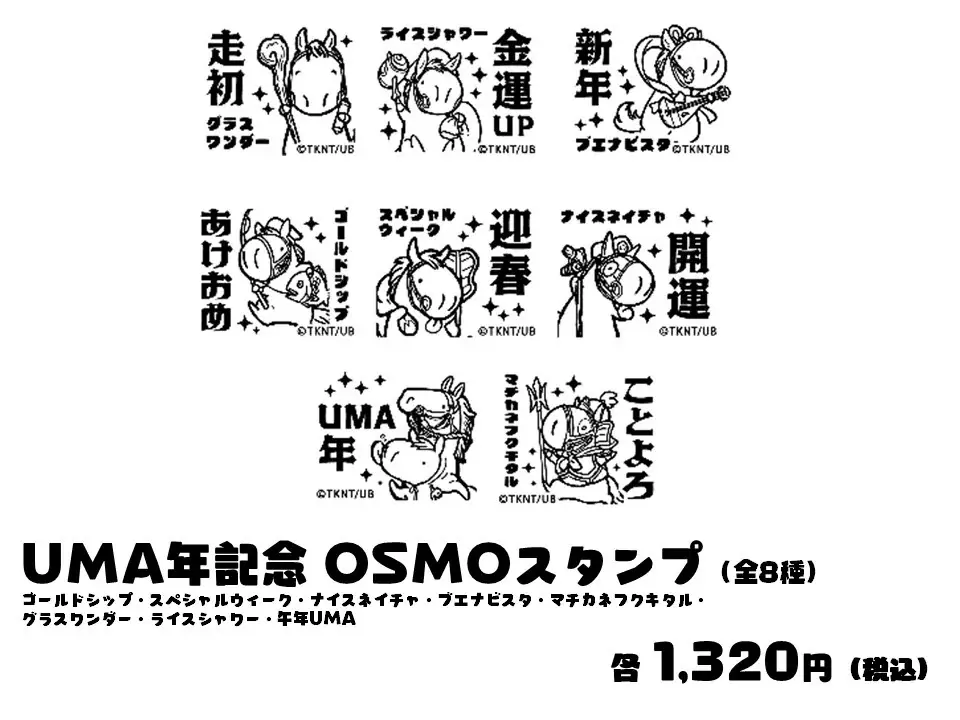 競走馬グッズブランド『UMAbred』が銀座博品館でPOPUPを開催。2026年の午年開幕に併せた新規グッズの詳細を発表！ 画像 14