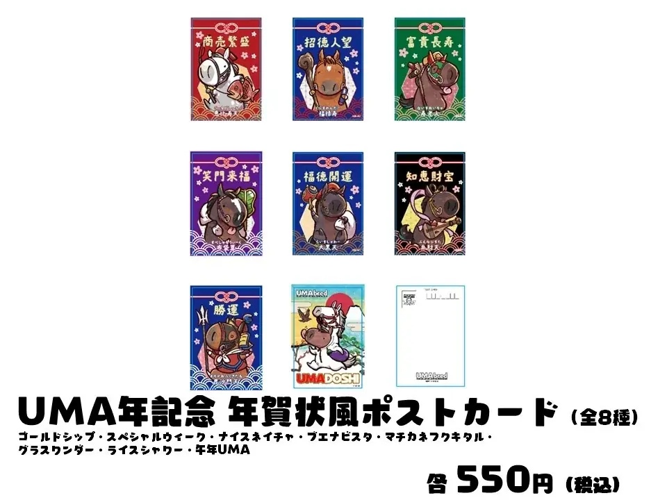 競走馬グッズブランド『UMAbred』が銀座博品館でPOPUPを開催。2026年の午年開幕に併せた新規グッズの詳細を発表！ 画像 15