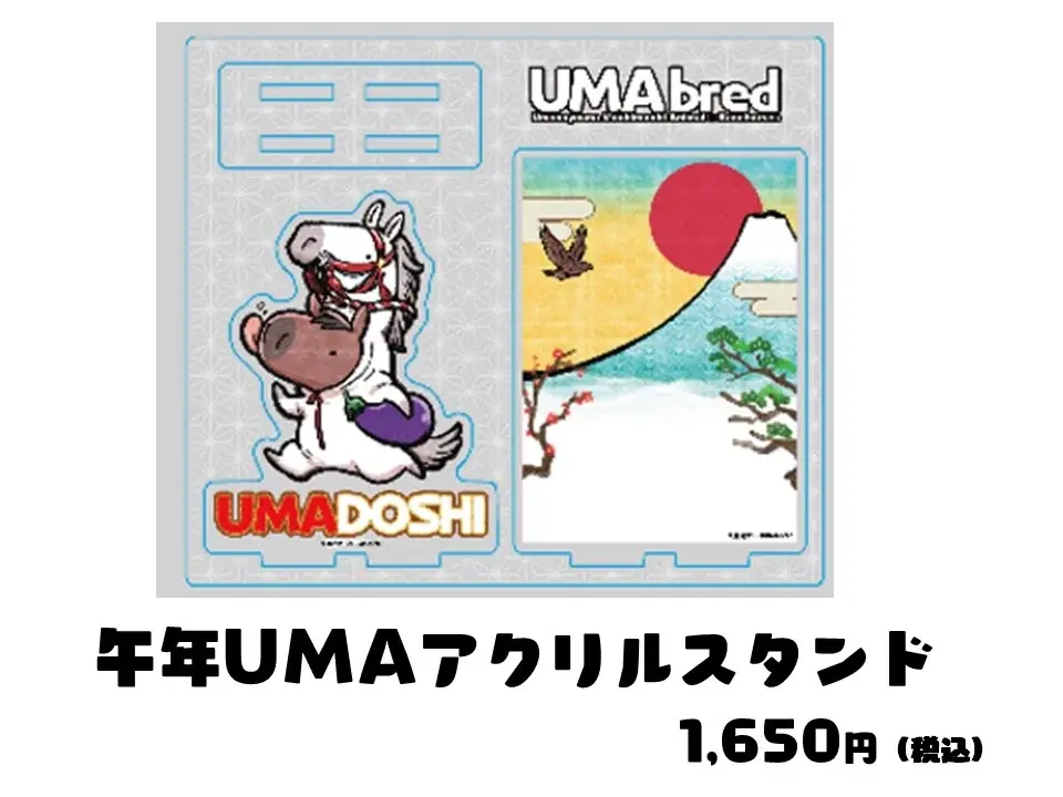 競走馬グッズブランド『UMAbred』が銀座博品館でPOPUPを開催。2026年の午年開幕に併せた新規グッズの詳細を発表！ 画像 18