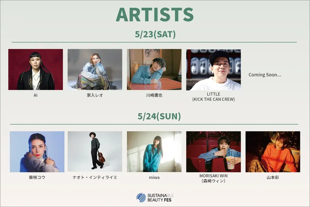 柴咲コウが代表を務めるレトロワグラース主催、音楽と自然が調和する『サステナビューティーフェス』を5月23日(土)・24日(日)に河口湖ステラシアターで開催決定！ 画像 5
