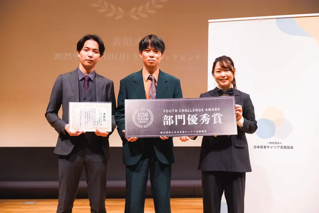 U30若者活動AWARD優秀賞