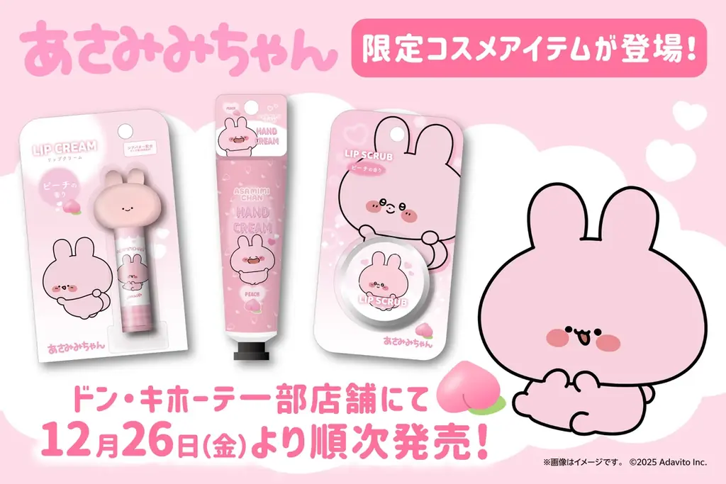 ドン・キホーテ一部店舗にて「あさみみちゃん」限定コスメアイテムが登場！ 画像 1