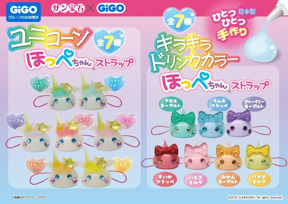 「ほっぺちゃん」15周年で全国展開コラボ、GiGOで限定プライズ＆体験型企画を実施へ 画像 2