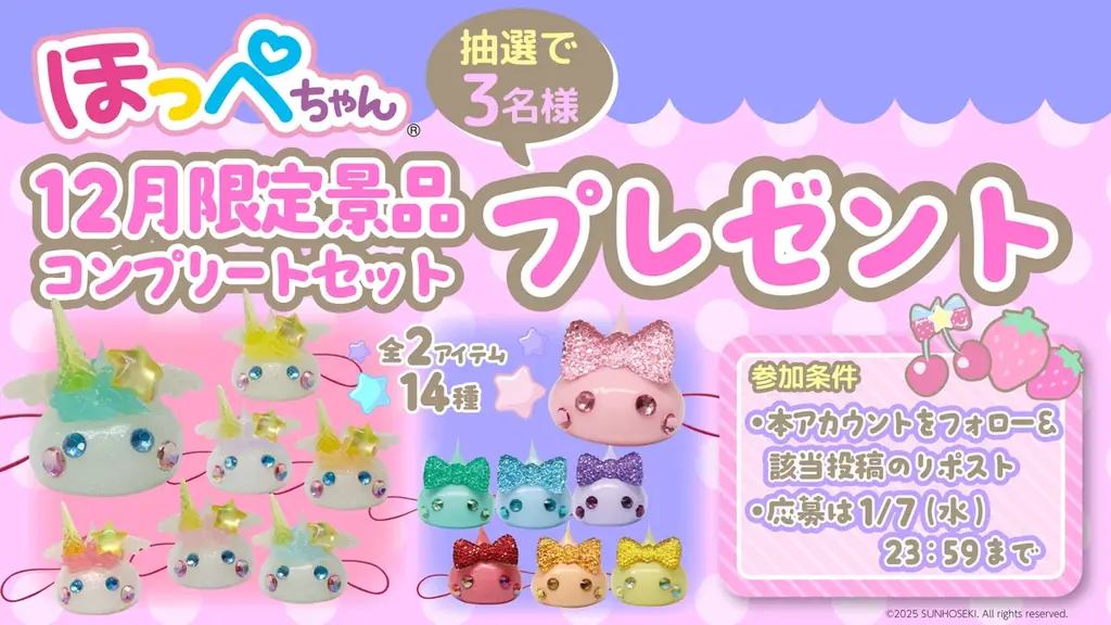 「ほっぺちゃん」15周年で全国展開コラボ、GiGOで限定プライズ＆体験型企画を実施へ 画像 3