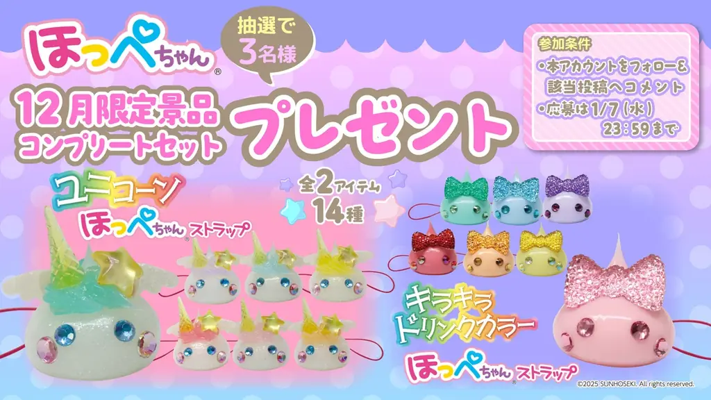 「ほっぺちゃん」15周年で全国展開コラボ、GiGOで限定プライズ＆体験型企画を実施へ 画像 4